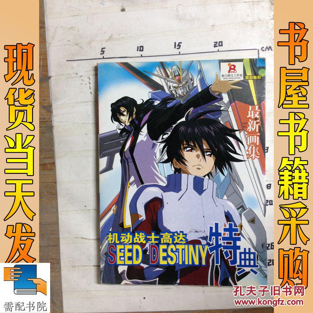 机动战士高达特典