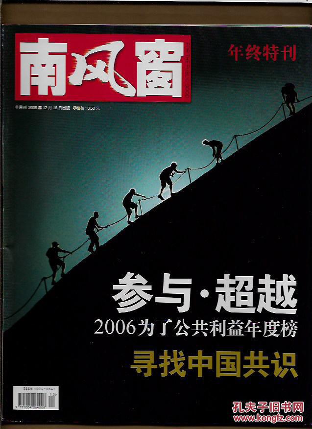 南风窗 2006.12 下