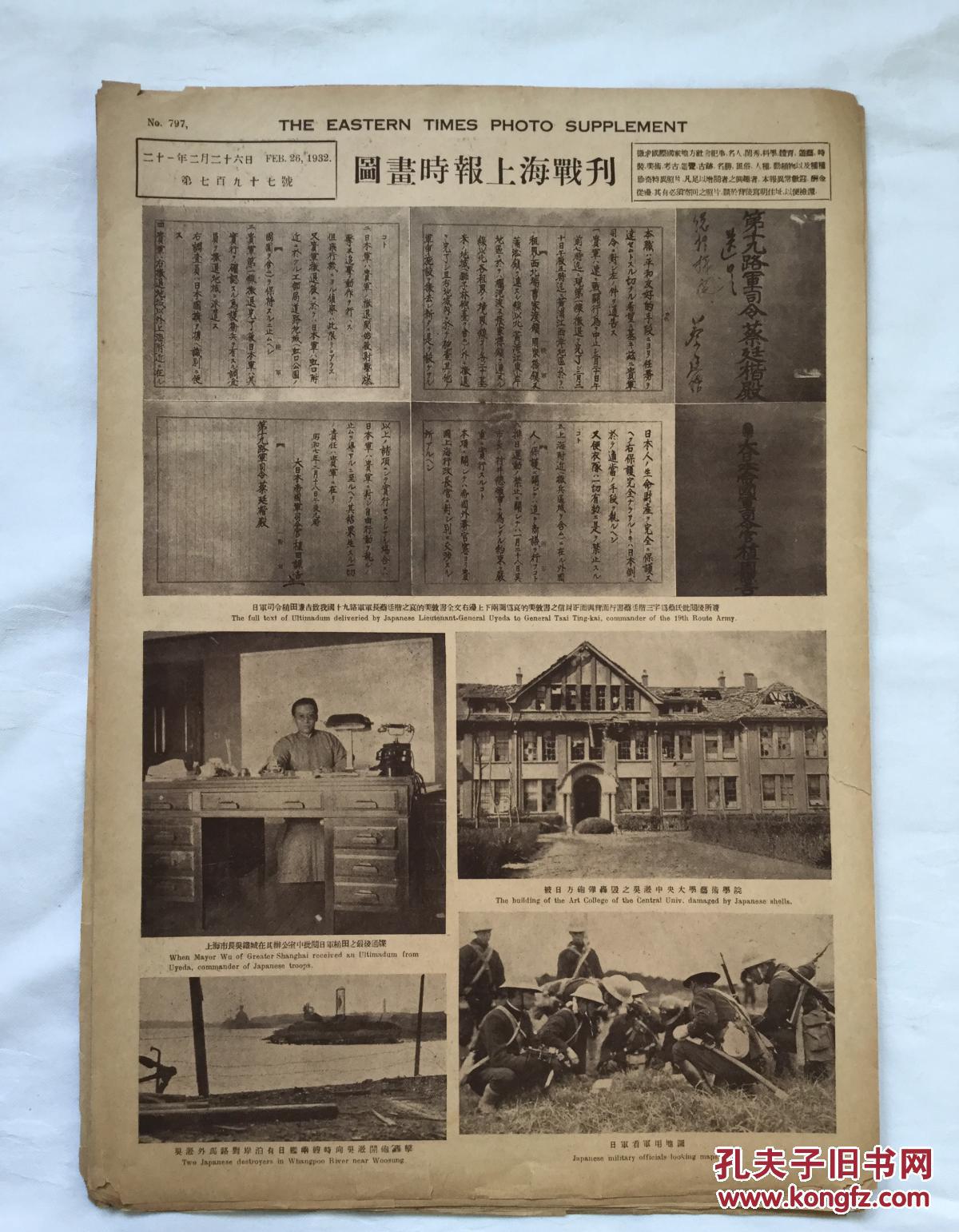 被日方炮弹炸毁之吴淞中央大学,蔡延楷蒋光鼎等在前线接件外报记者