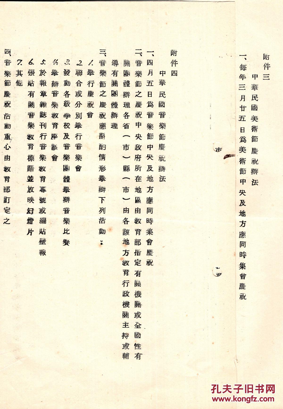 中国30年代著名农业经济学专家,国大代表,立法闫振兴 全见闫振兴