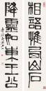 微喷书法 齐白石 篆书六言联 97-50厘米