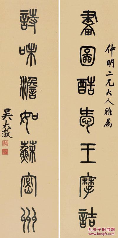 微喷书法 吴大澄 篆书七言联. 80-40厘米