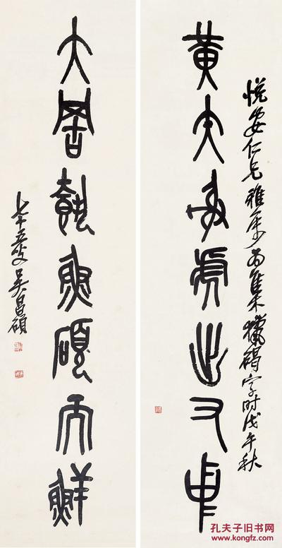 微喷书法 吴昌硕 戊午 篆书七言联 对联40x77厘米