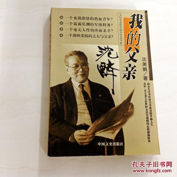 b306683我的父亲--沈醉