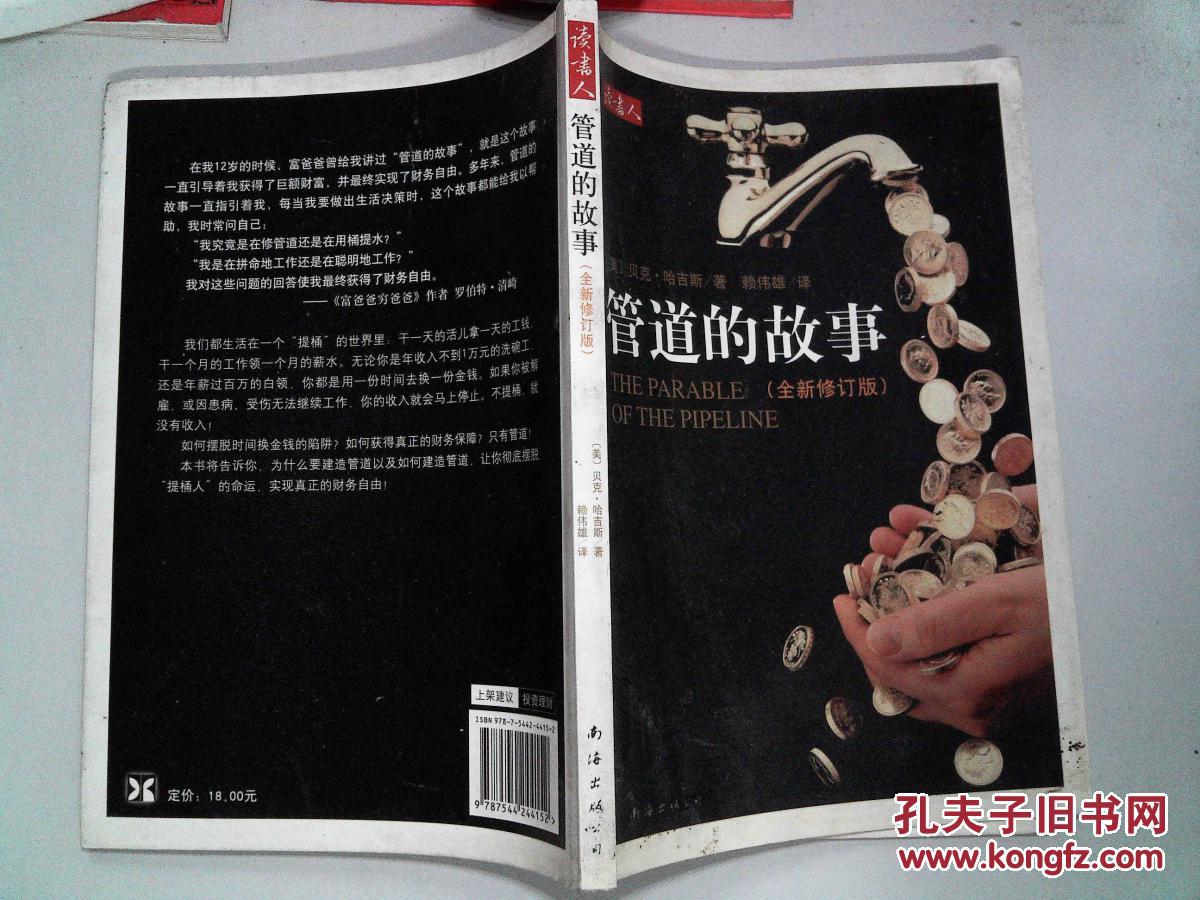 管道的故事(全新修订版)