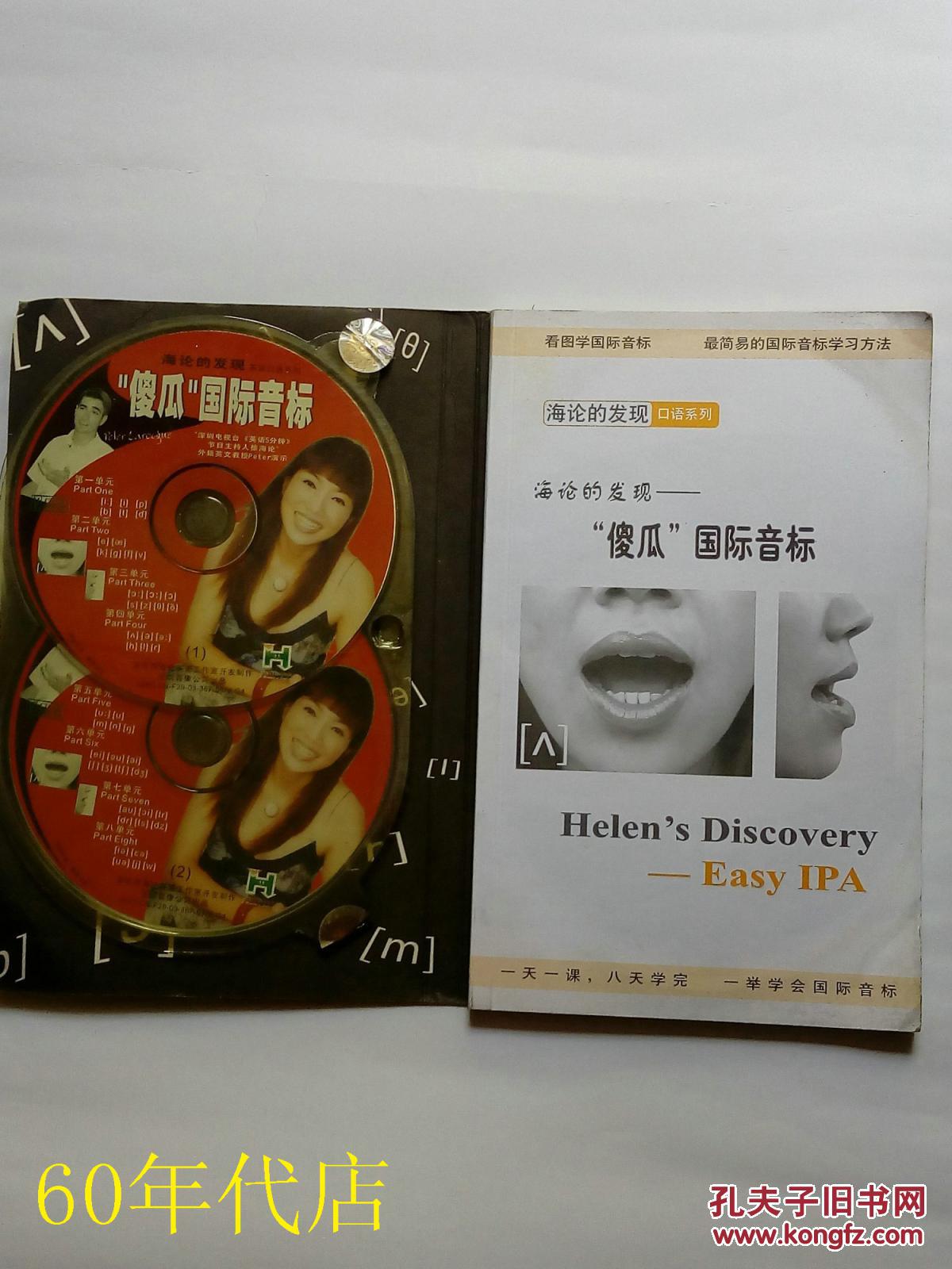 傻瓜国际音标(附光盘2张)