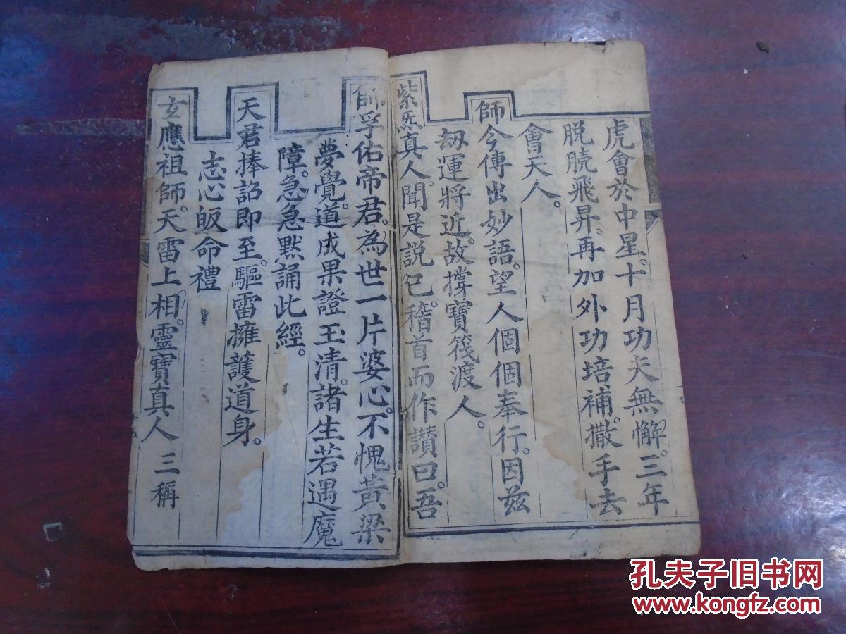 板存回龙场《消刼锡福度人尊经》(焚香赞,然烛赞,净心咒,净口神咒