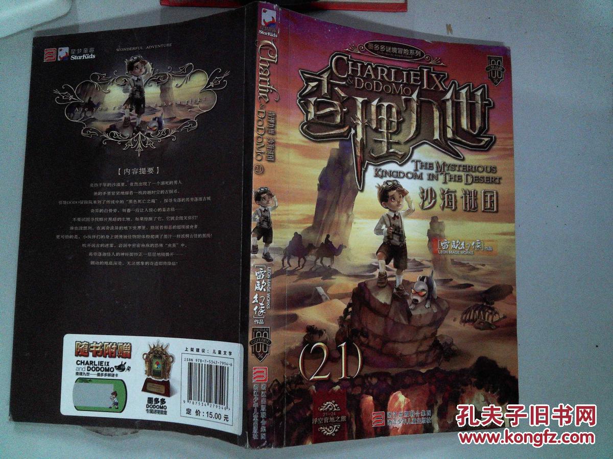 查理九世21 沙海迷国 (书边有笔迹)