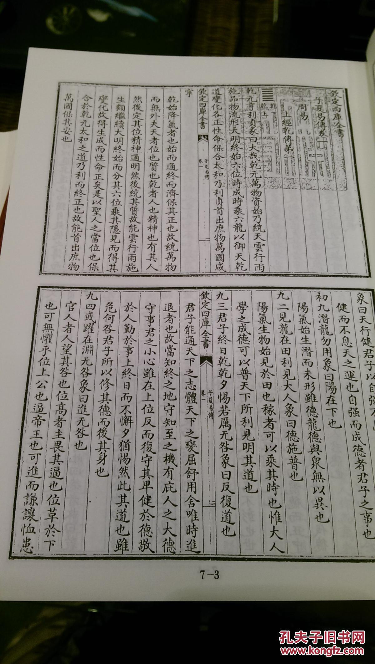 书店同步售卖:精装缩印文渊阁《四库全书》1500册 定价60万 人民出版