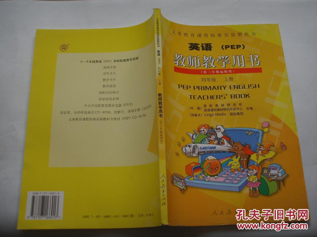 义务教育英语课程标准实验稿_义务教育课程标准实验教科书英语_义务教育英语课程