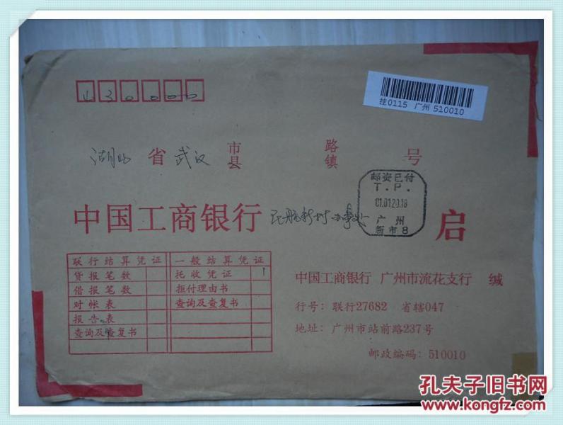 中国工商银行