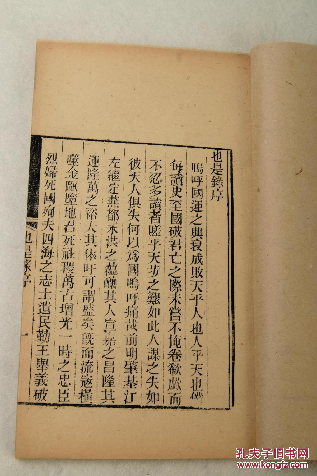 清代禁毁古籍【也是录】一册全 永历帝凄惨的投降生活 读之义愤填膺