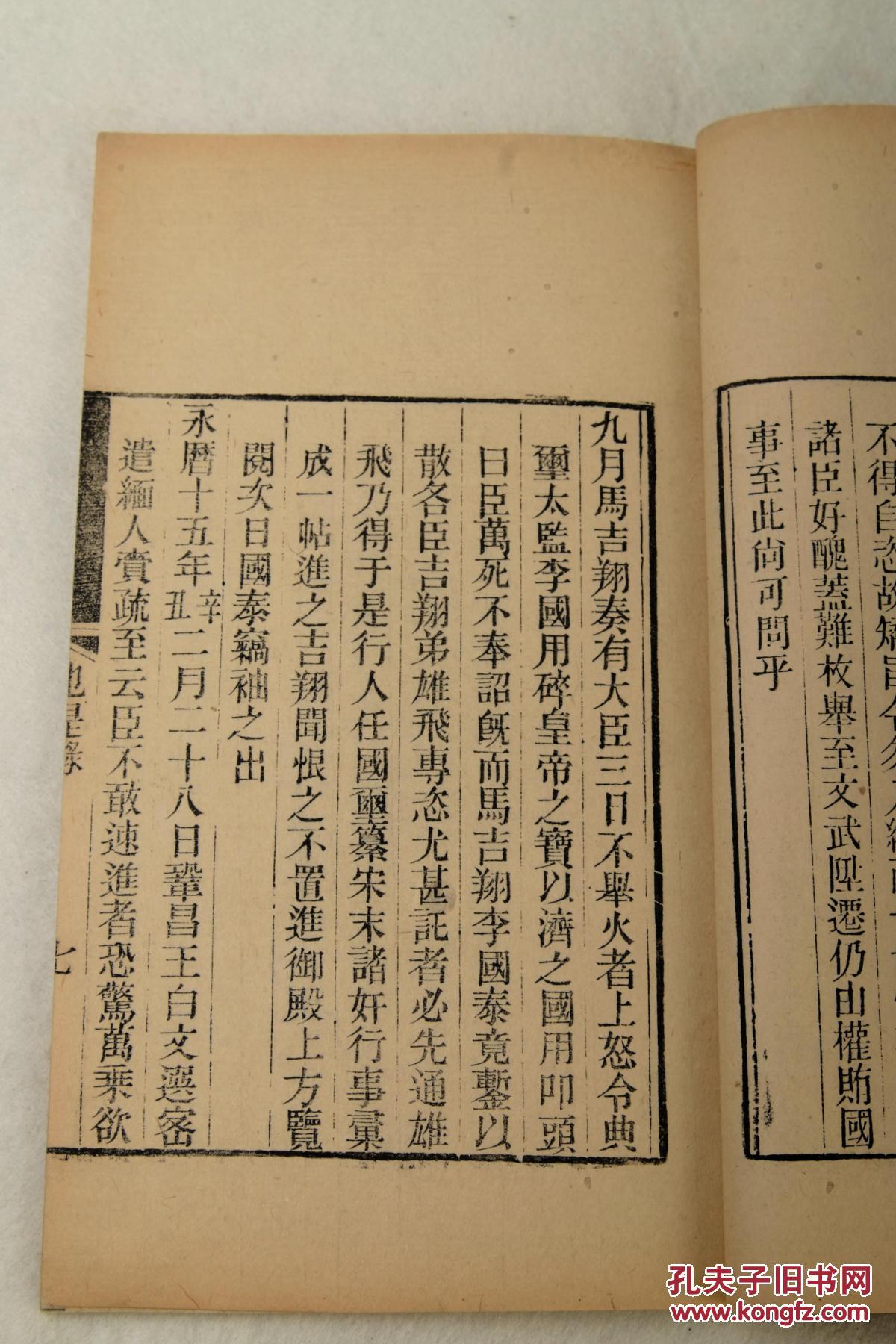 清代禁毁古籍【也是录】一册全 永历帝凄惨的投降生活 读之义愤填膺