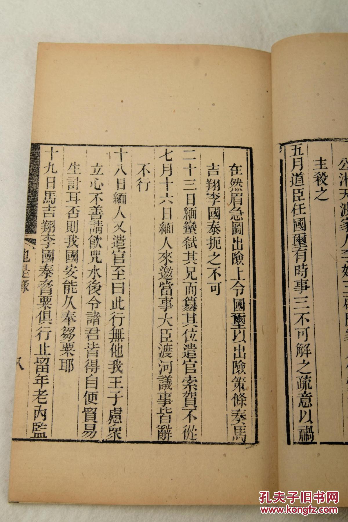 清代禁毁古籍【也是录】一册全 永历帝凄惨的投降生活 读之义愤填膺