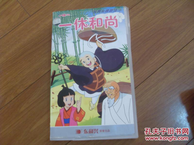 vcd一休和尚经典卡通剧场东和兴荣誉出品19碟装缺1碟缺第6碟本影音