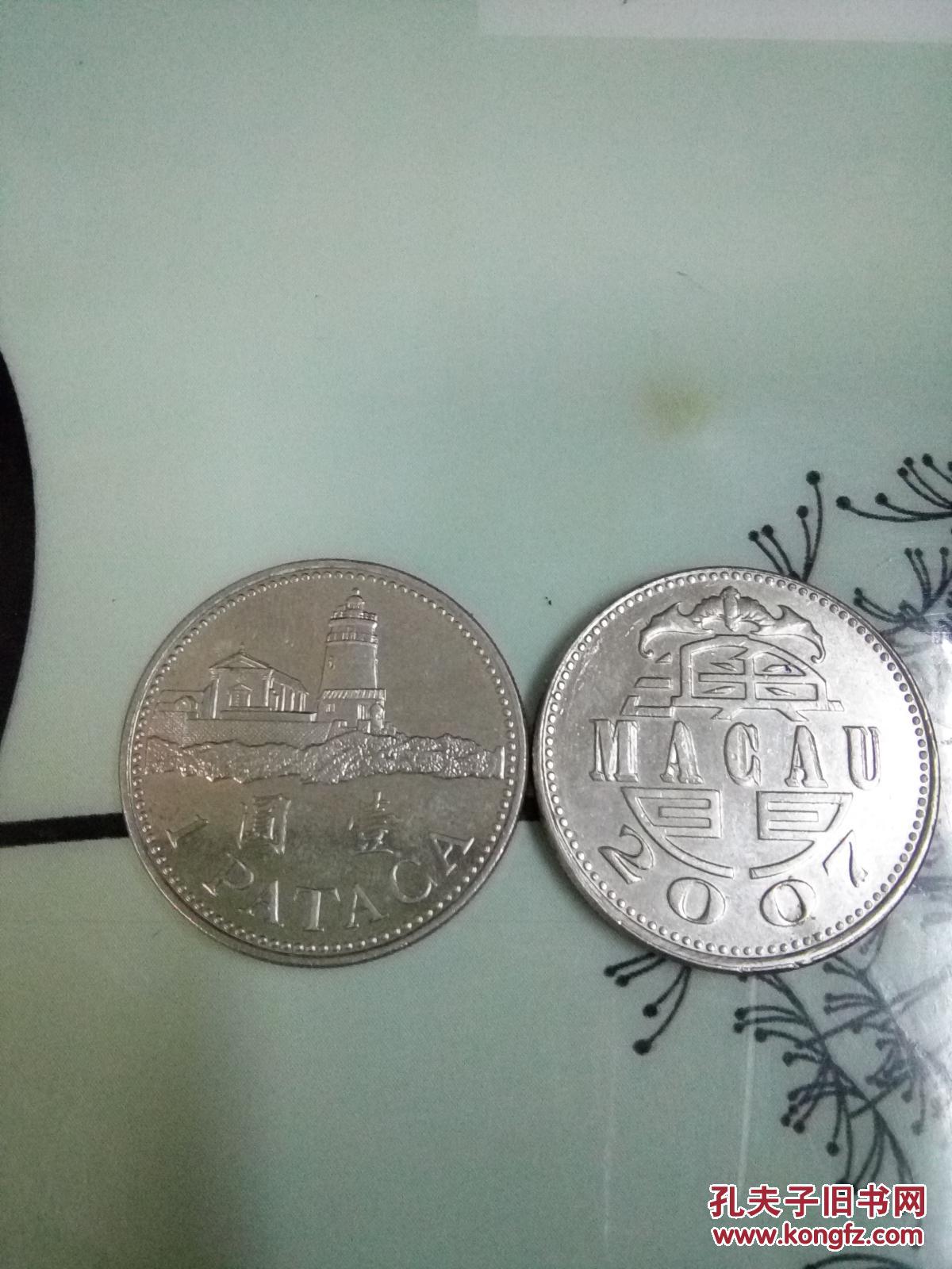 澳门币1元,2007年