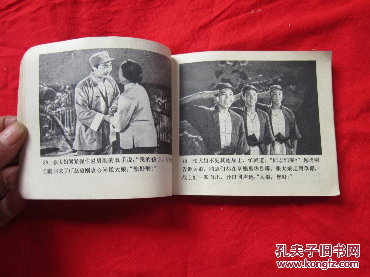 连环画【平原作战】品以图为准【存地下箱子里】