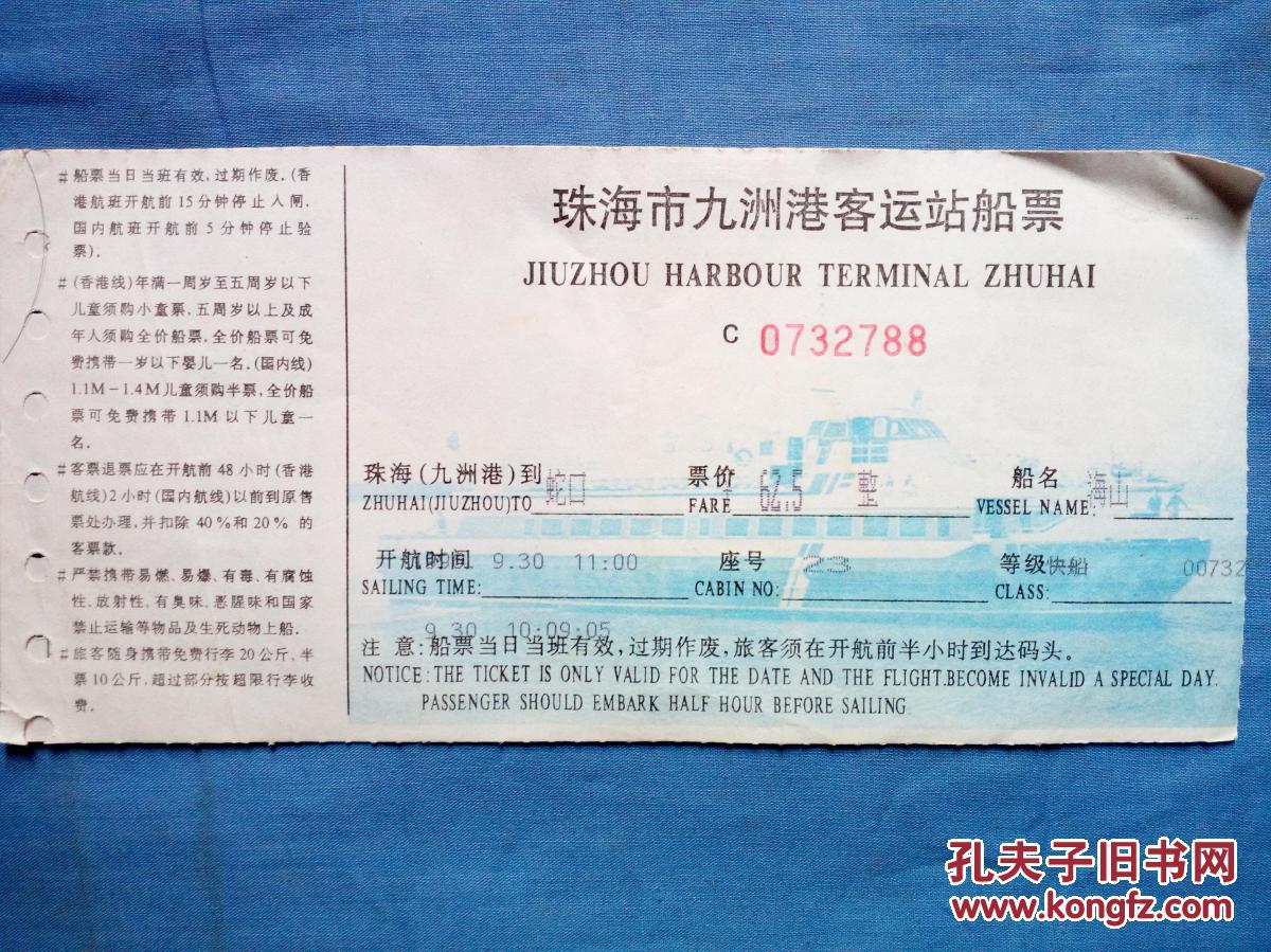 珠海市九洲港客运站船票