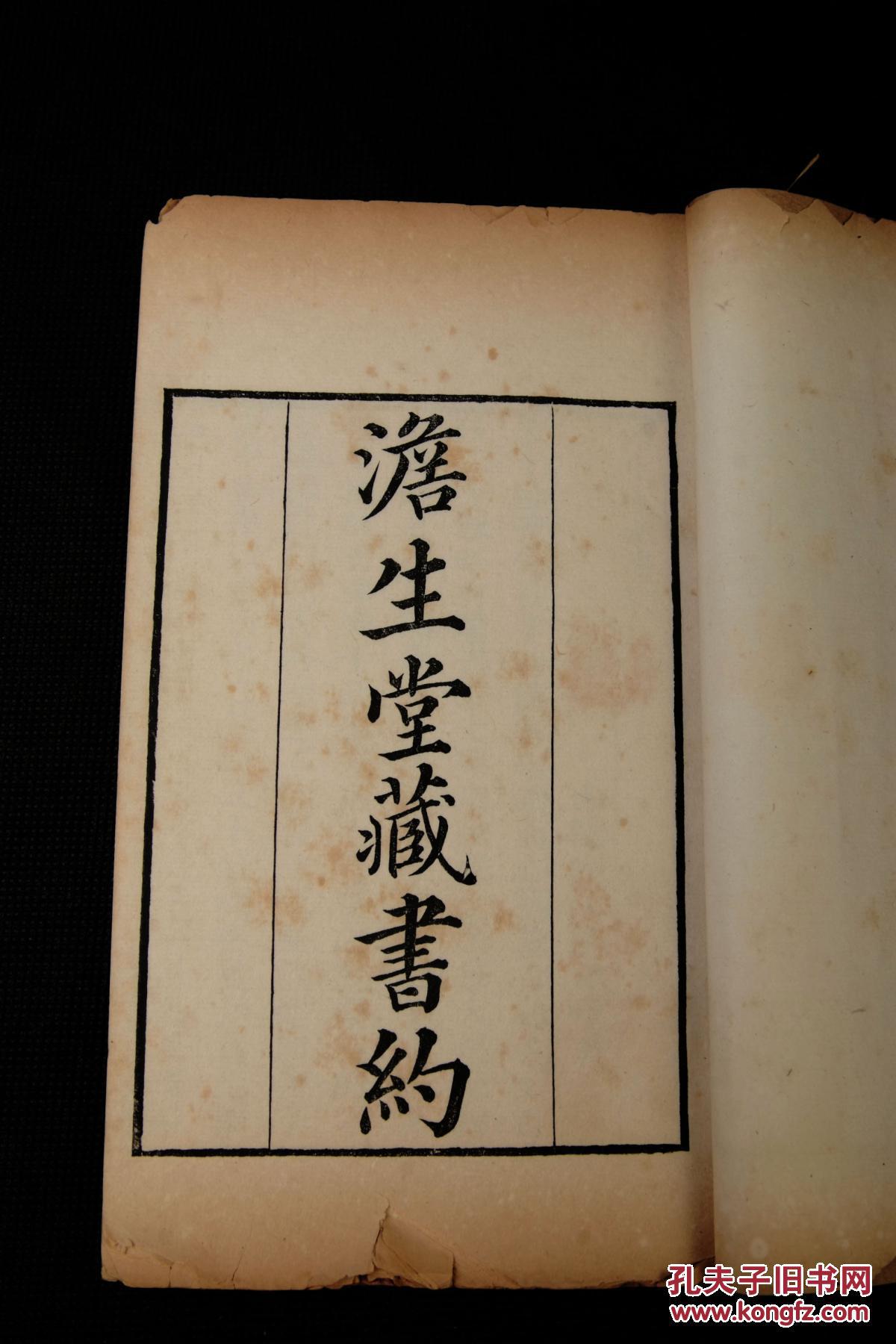 是历代藏书家鉴定版本真伪价值