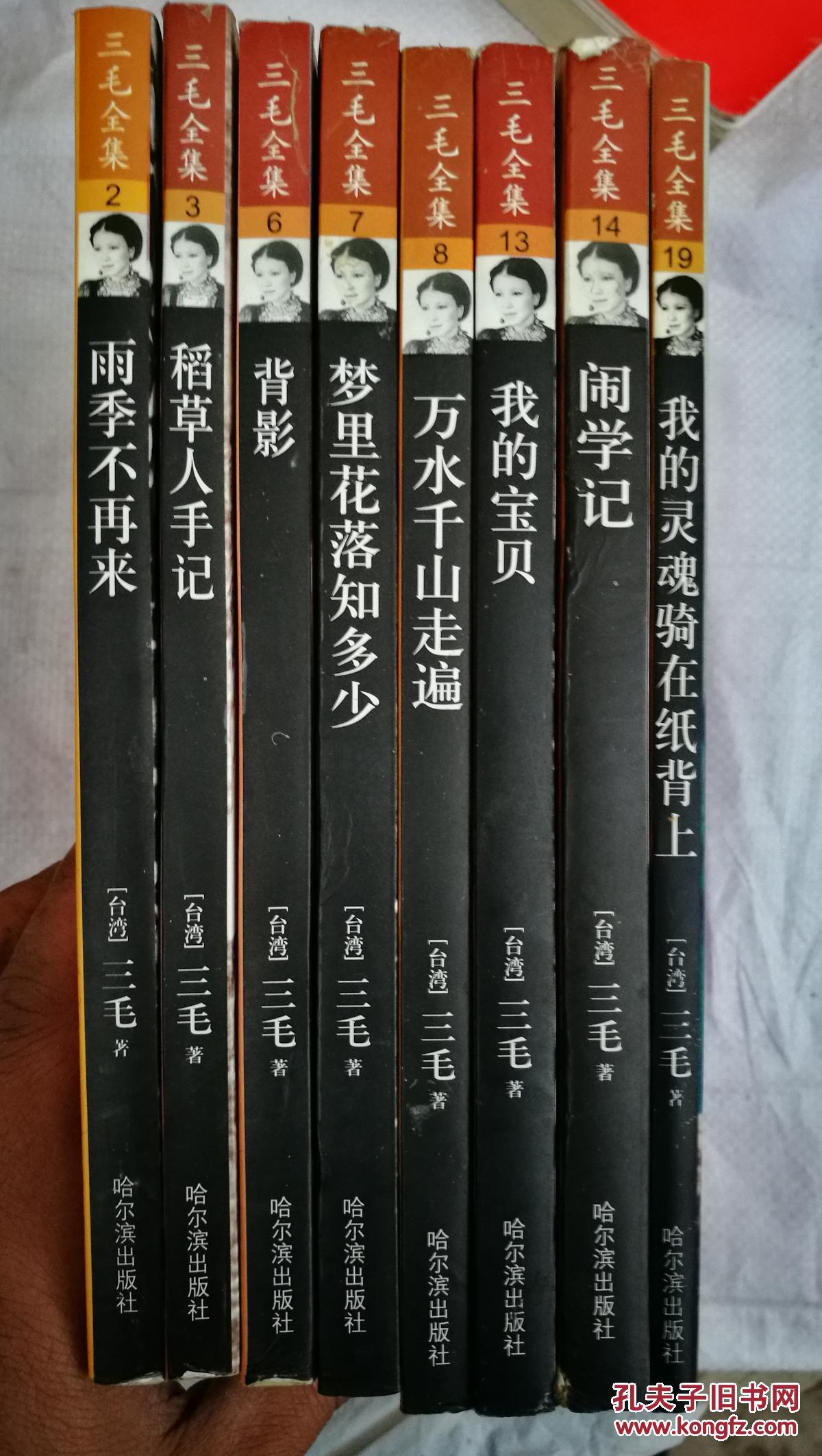三毛全集:闹学记.背影.雨季不再来.梦里花落知多少.我的宝贝.