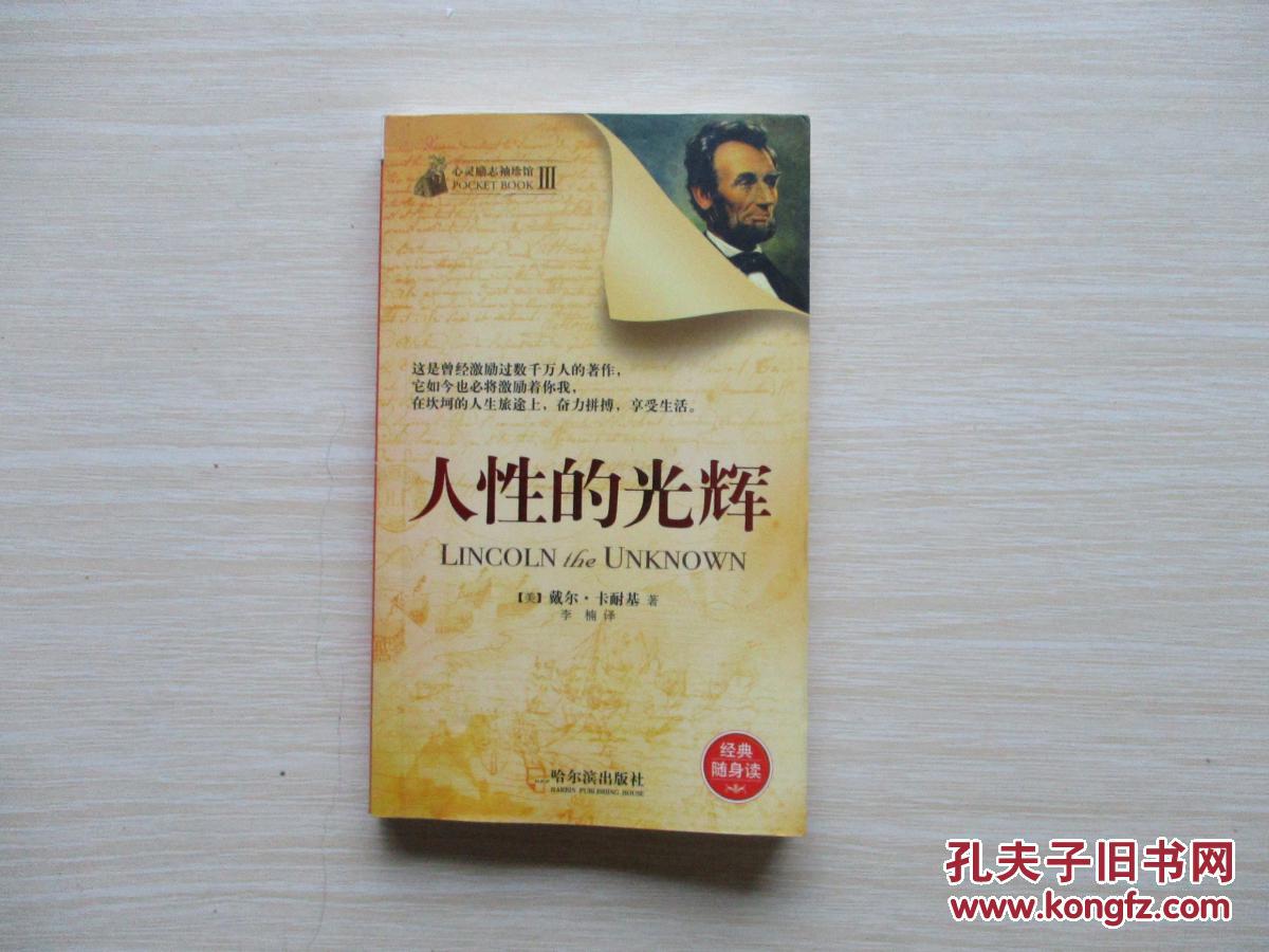 人性的光辉【155】