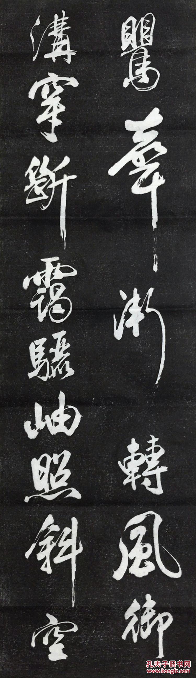碑帖拓片米芾四条屏行书临林宽《省试腊后望春宫》译文:皇都初度腊,凤