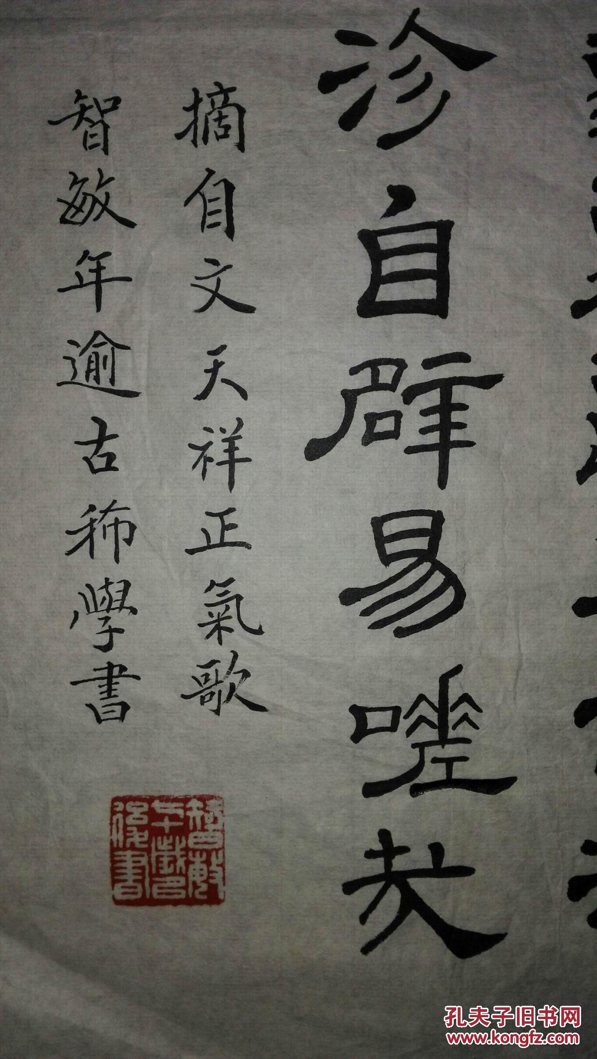 手书真迹书法天津市书协会员赵智敏隶书文天祥正气歌