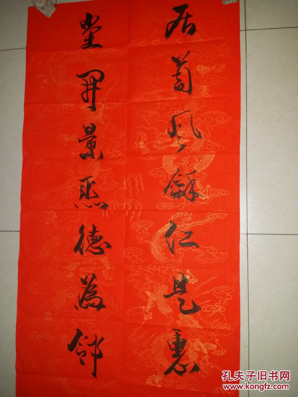 手写书法-----红宣龙纹,七言对联【春节可用】