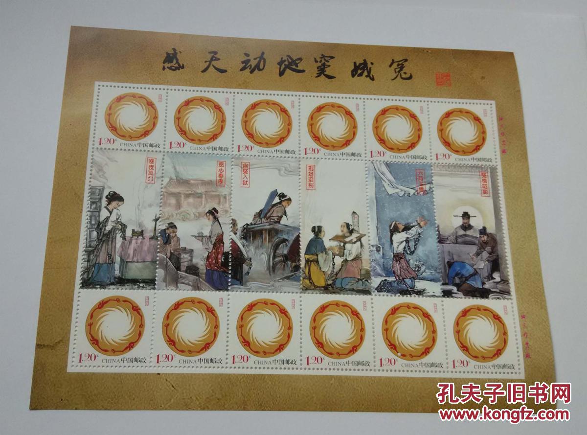 个性化邮票 感天动地窦娥冤