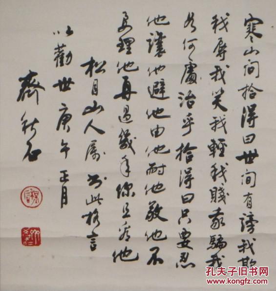 齐学仁条幅作品