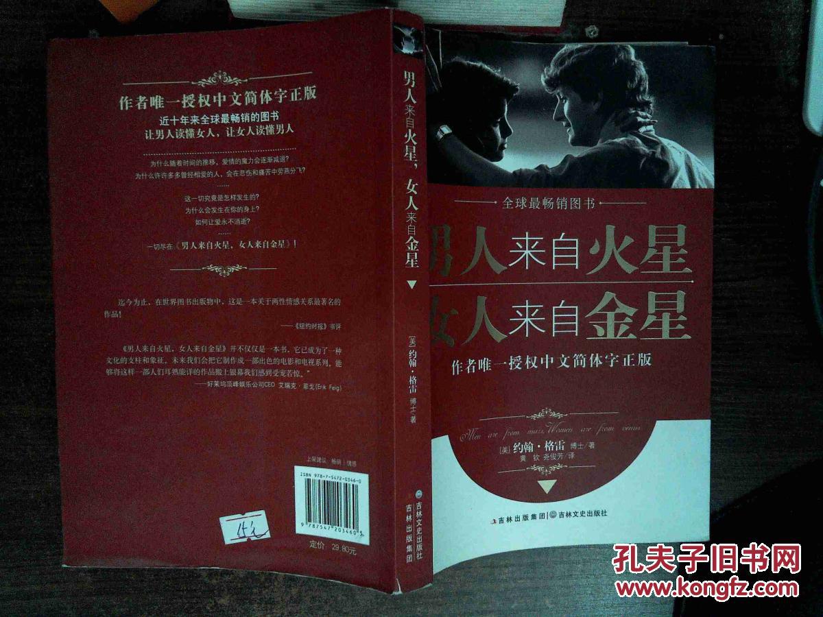 男人 来自火星 女人来自金星 .