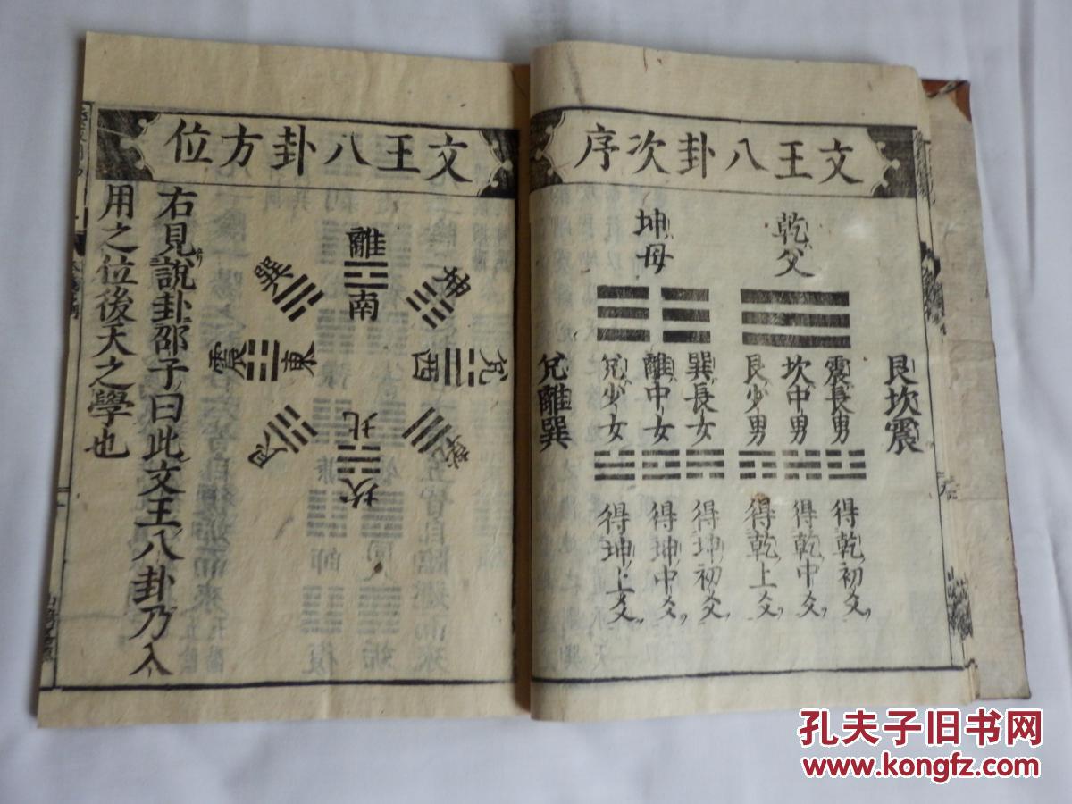 清代乾隆年间大开本皮纸和刻:《易经本义》三厚册!尺寸:26*18.7*厚4.