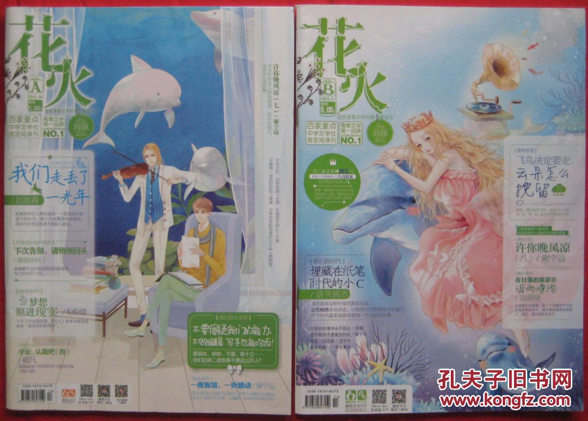05a.b(2本合售)_花火杂志社_孔夫子旧书网