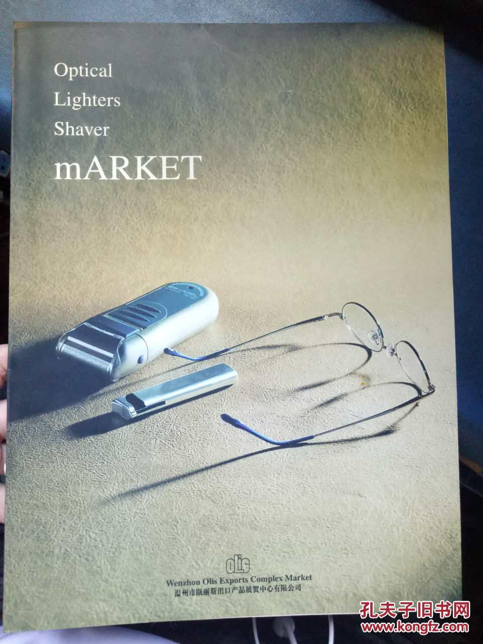 【Optical Lighters Shaver mARKET 温州市欧丽斯出口产品展览中心有限公司】