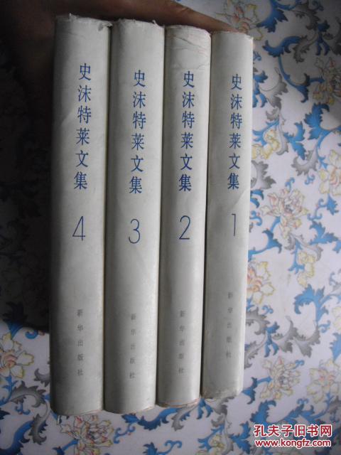 史沫特莱文集《全:1-4册》