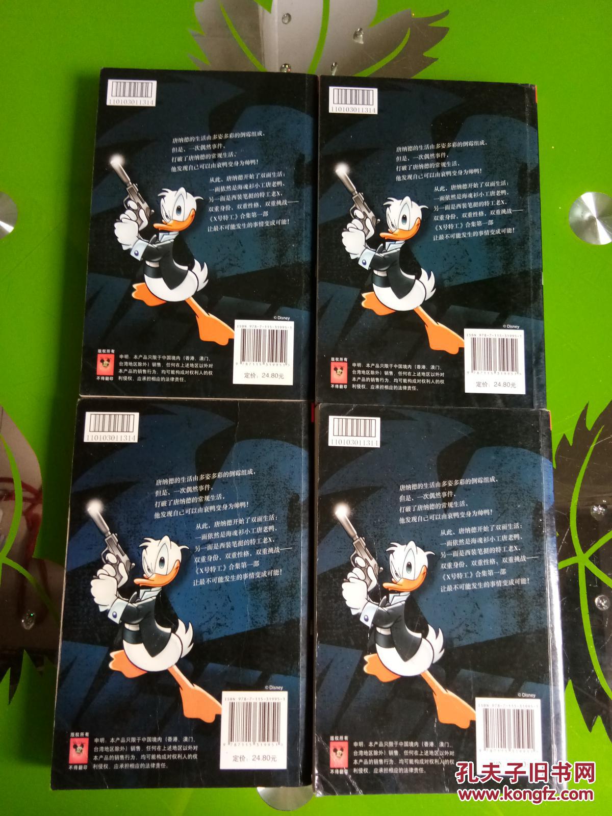 超厚版 014 终极米迷:x号特工