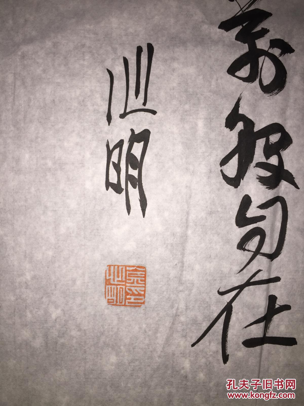 中国70后最具实力的画家金心明书法横幅规格104x34