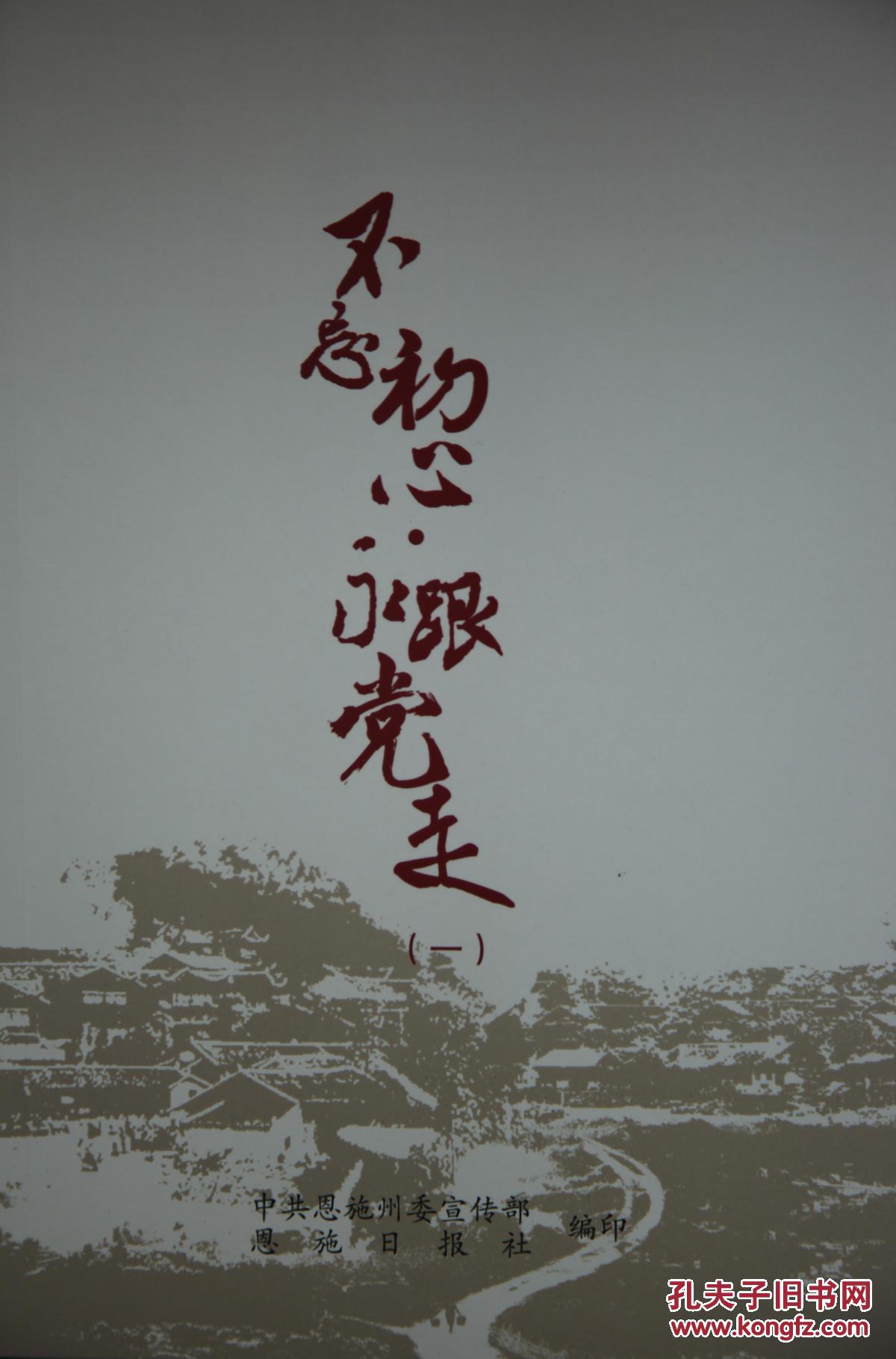 不忘初心永跟党走