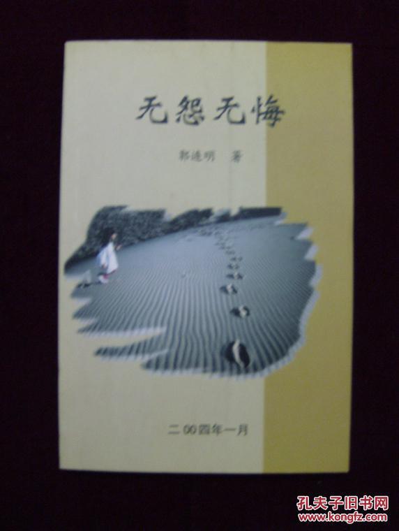 无怨无悔