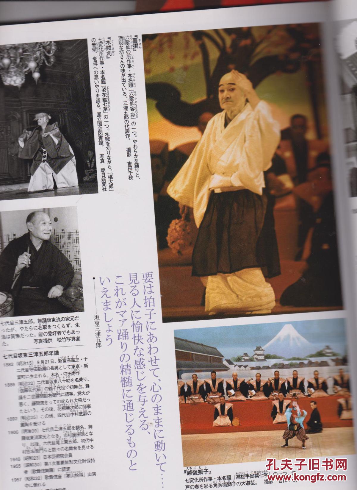 周刊《人间国宝》6,歌舞伎 舞踊,坂东三津五郎等 ,重要无形文化财309