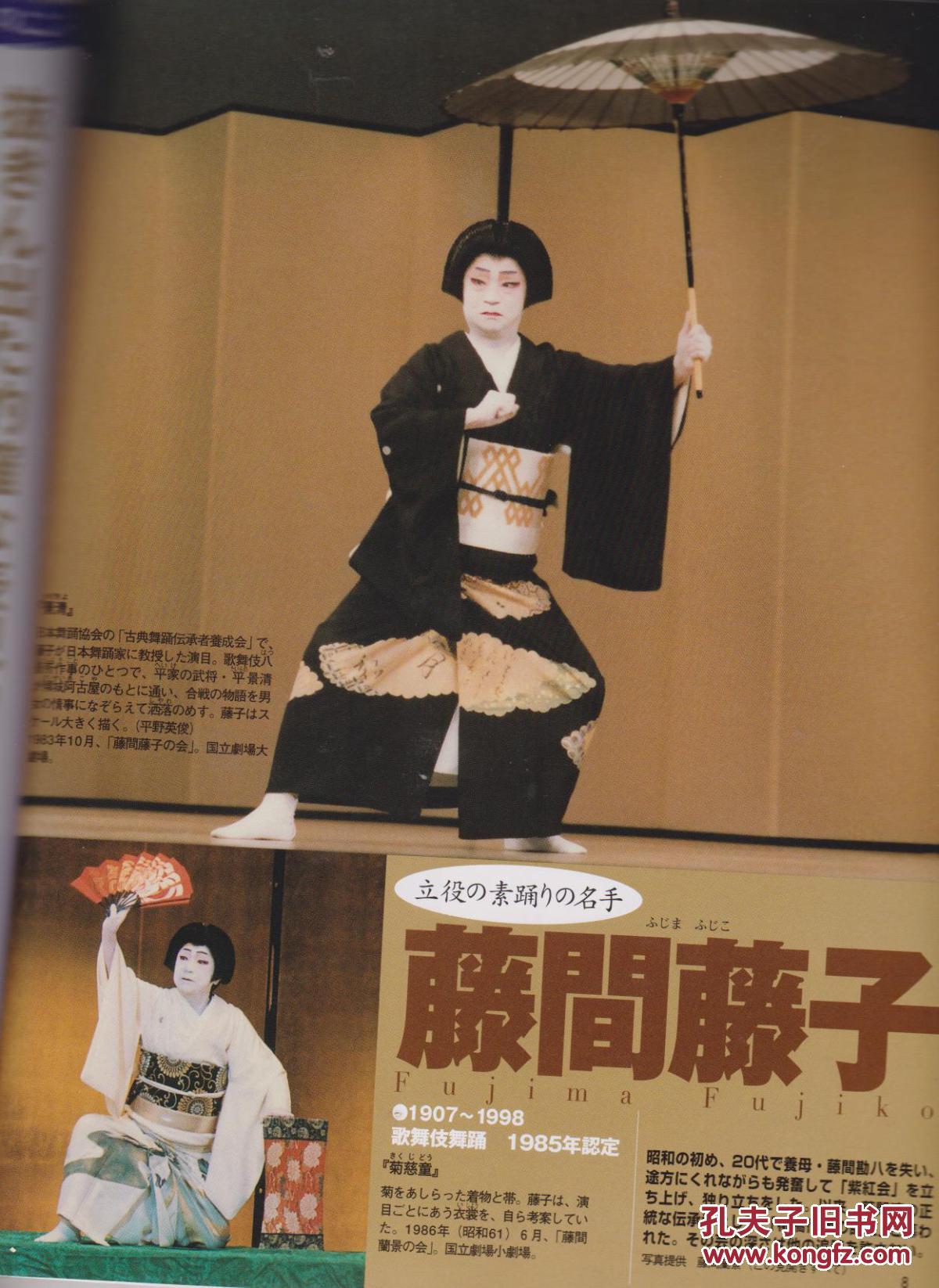 周刊《人间国宝》6,歌舞伎 舞踊,坂东三津五郎等 ,重要无形文化财309