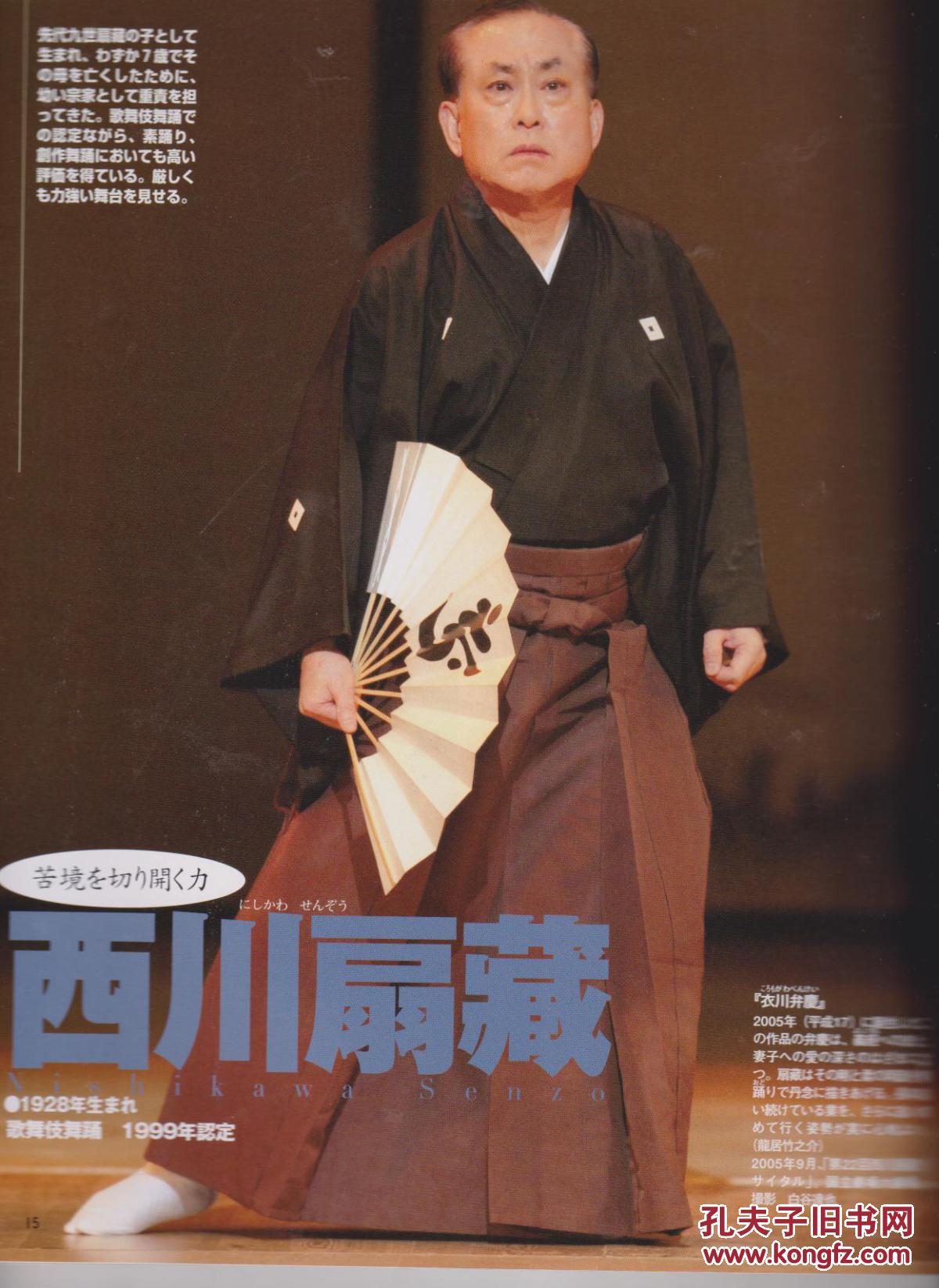 周刊《人间国宝》6,歌舞伎 舞踊,坂东三津五郎等 ,重要无形文化财309