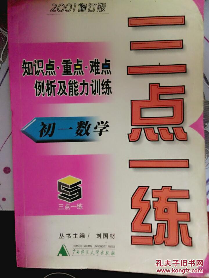 三点一练·初一数学