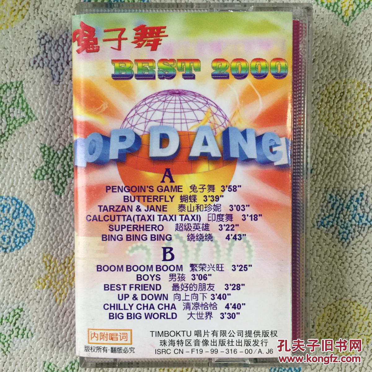 《兔子舞》磁带