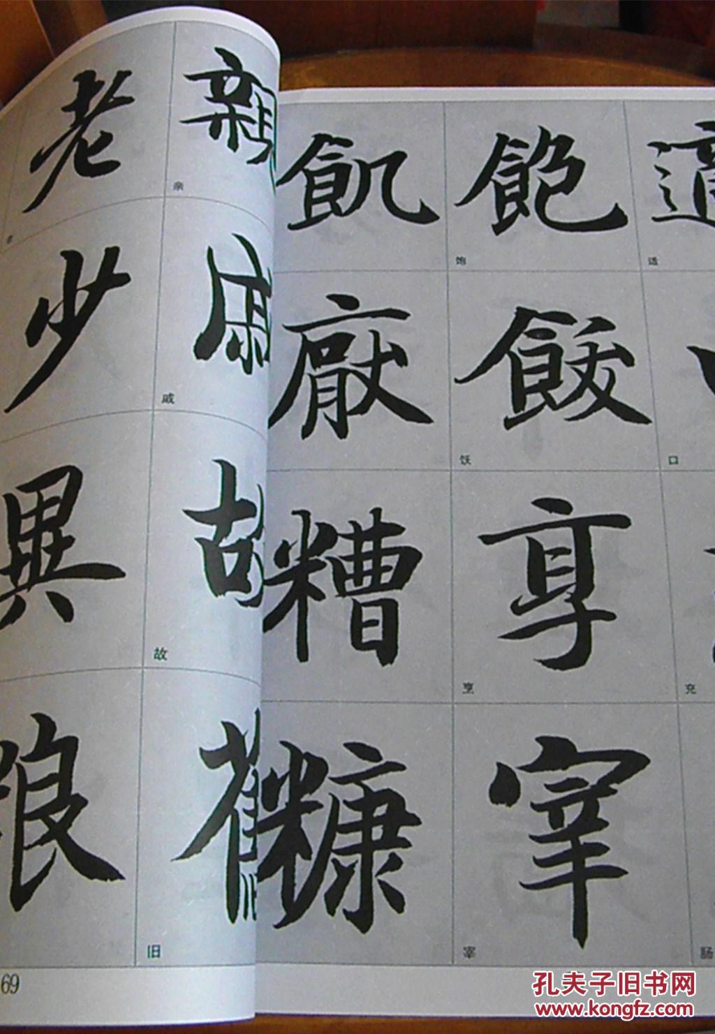 司丰大楷千字文