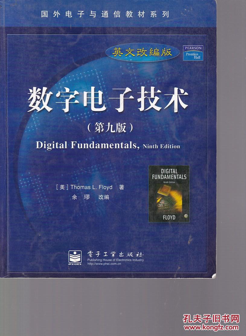 数字电子技术:英文改编版【第九版【缺少扉页 书内有笔记】