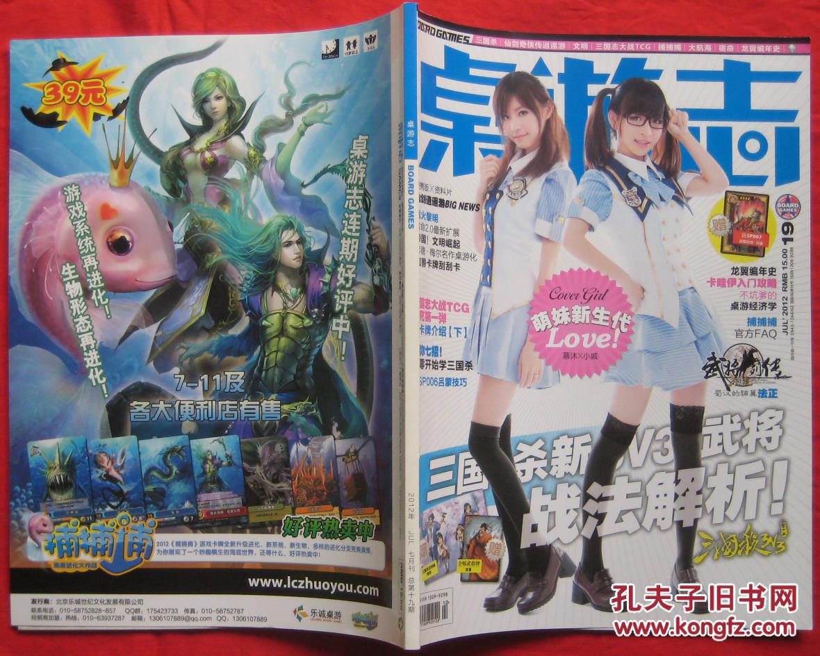 桌游志2012年7月刊总第19期