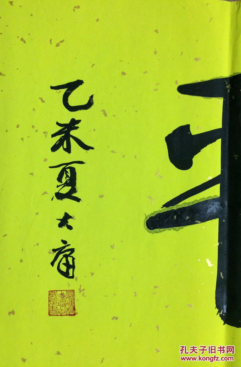 西塘百岁诗人柯大墉"天下太平"横批
