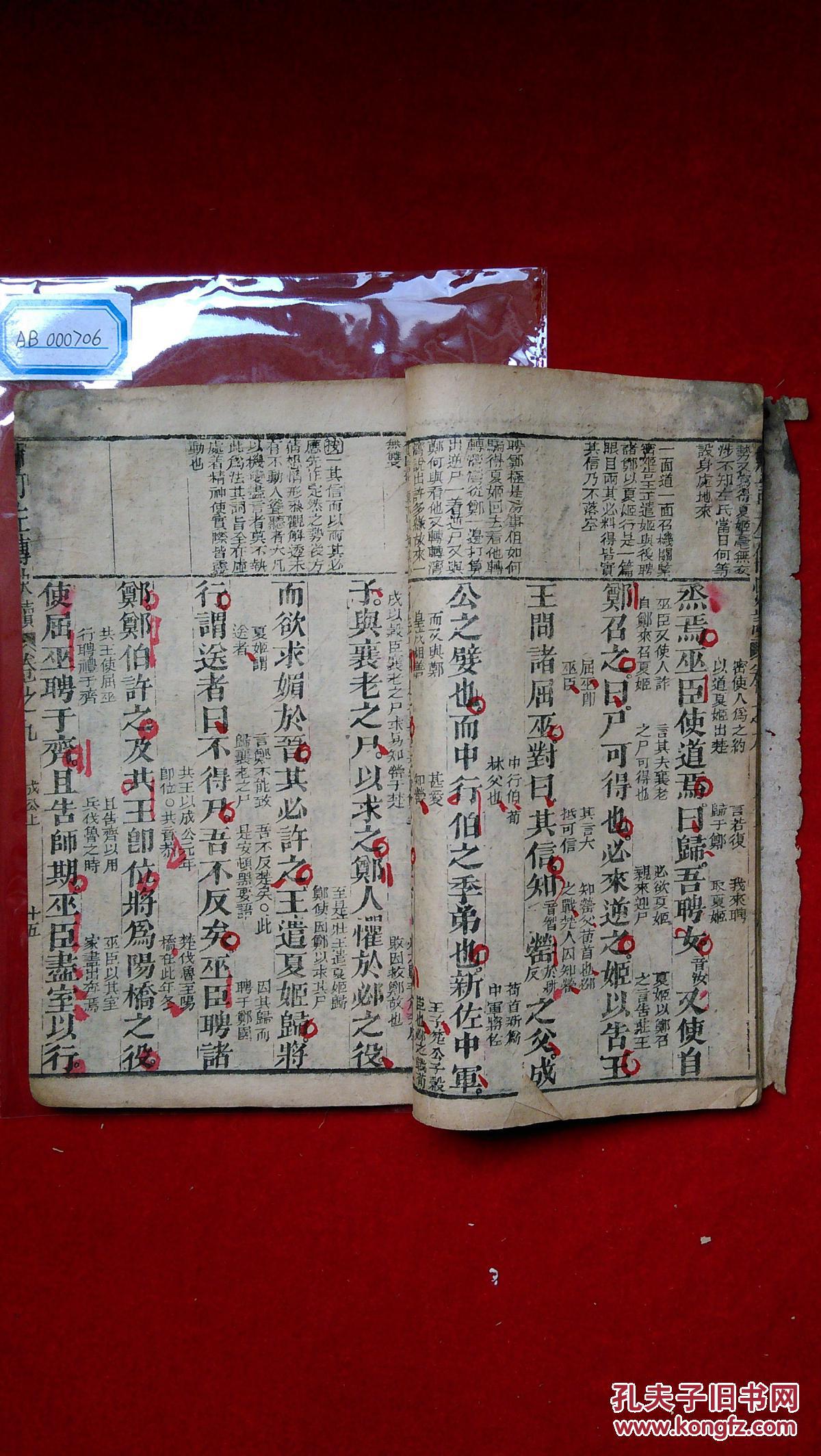 新订左传快读(卷九)