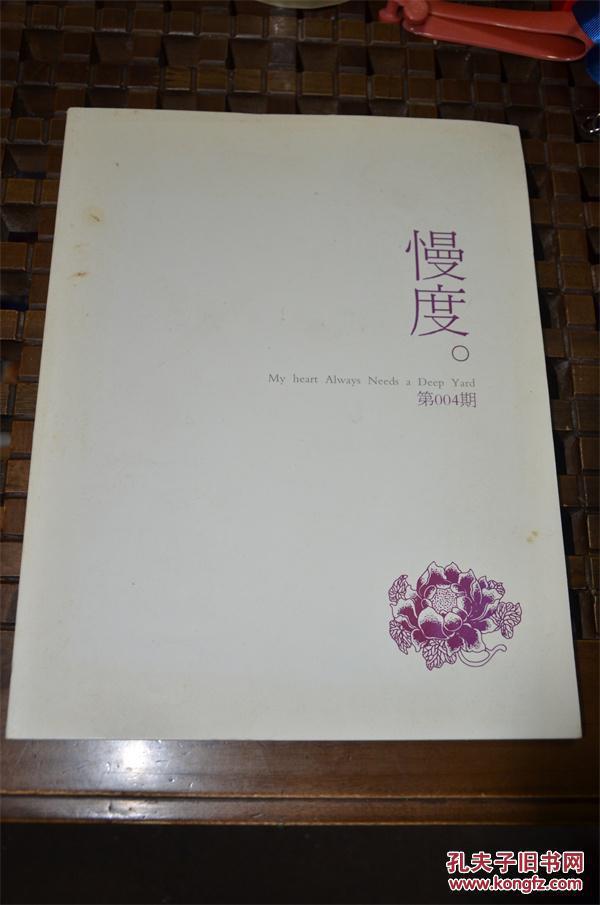 慢度004期出版社：慢度编辑部装帧：其他最后一枪1508的书摊江苏省南京市最